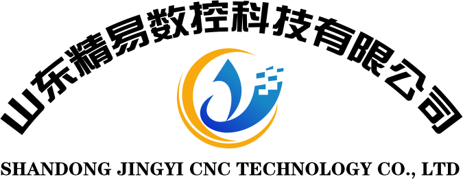 山东精易数控科技有限公司